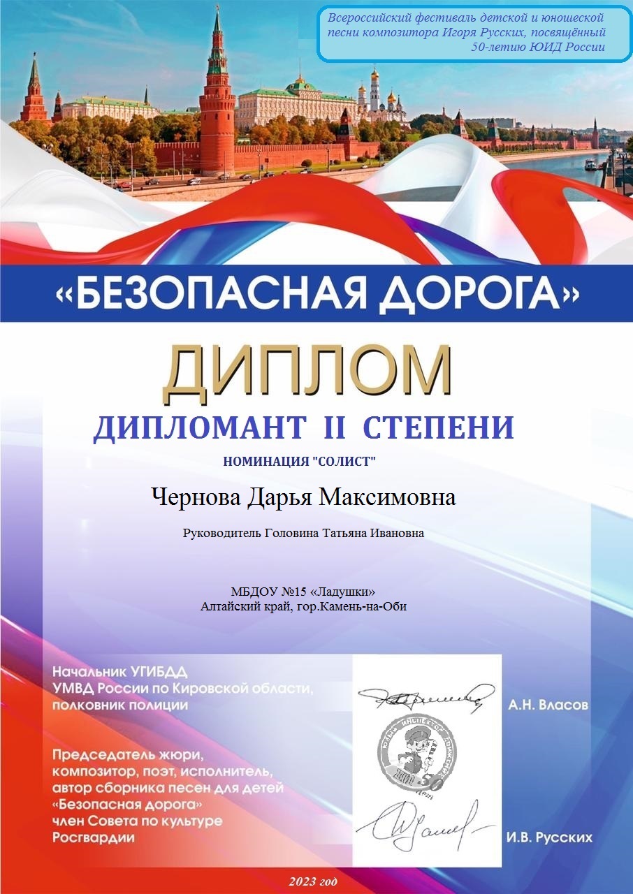 Воспитанники и педагоги Каменского детского сада № 15 приняли участие в IV Всероссийском фестивале детской и юношеской песни «Безопасная дорога»